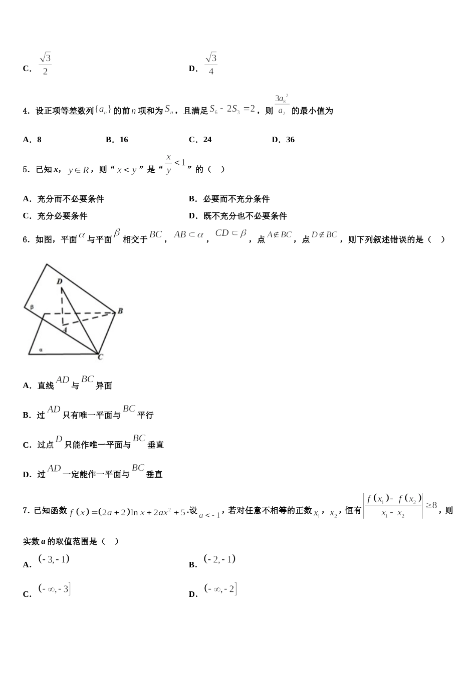 2024届拉萨市高三上数学期末经典模拟试题含解析_第2页