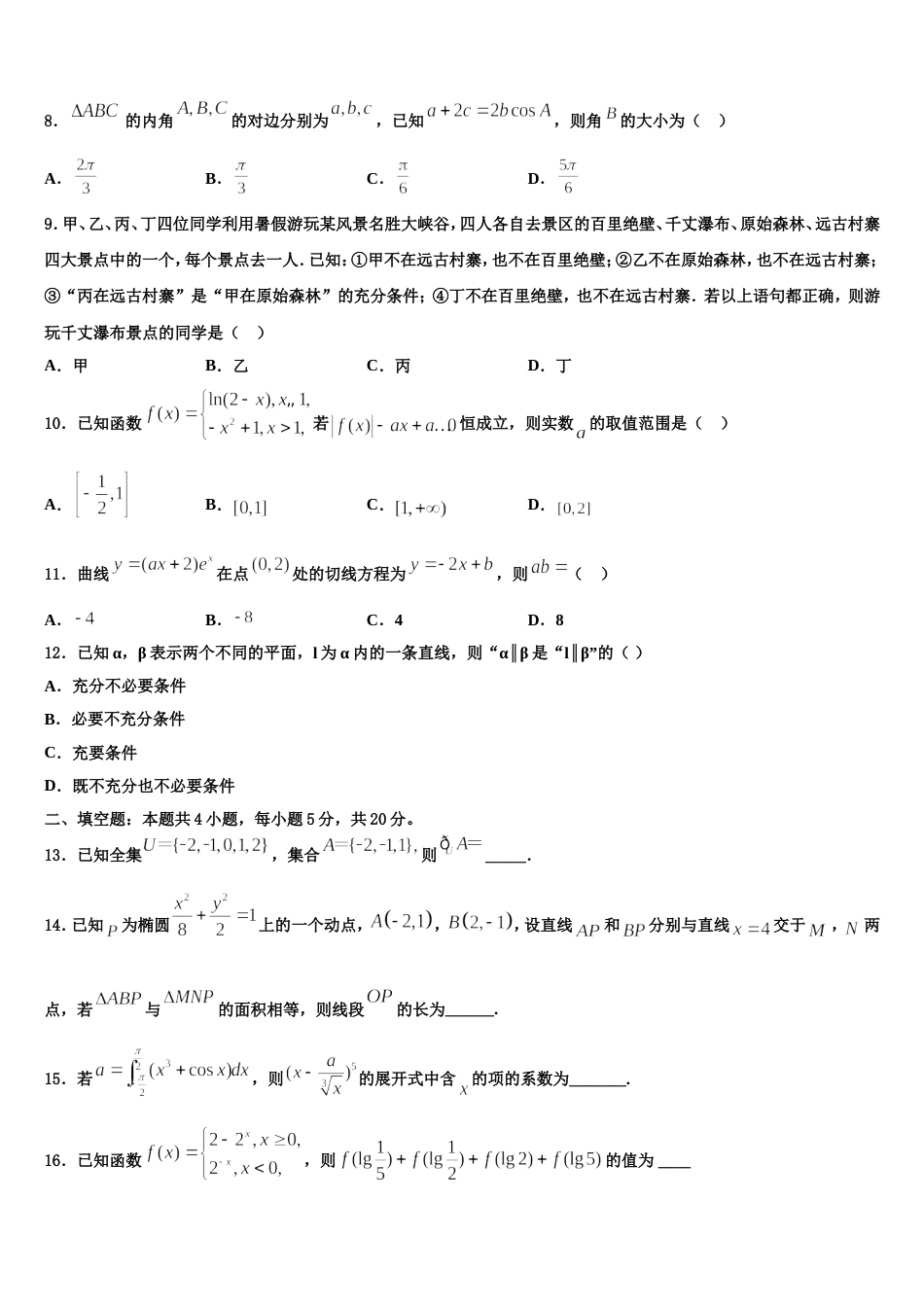 2024届拉萨市高三上数学期末经典模拟试题含解析_第3页