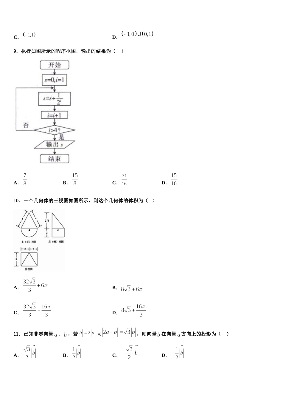 2024届拉萨市重点中学数学高三第一学期期末统考试题含解析_第3页