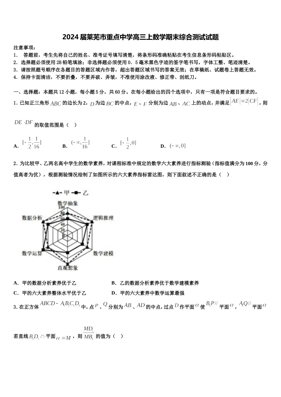 2024届莱芜市重点中学高三上数学期末综合测试试题含解析_第1页