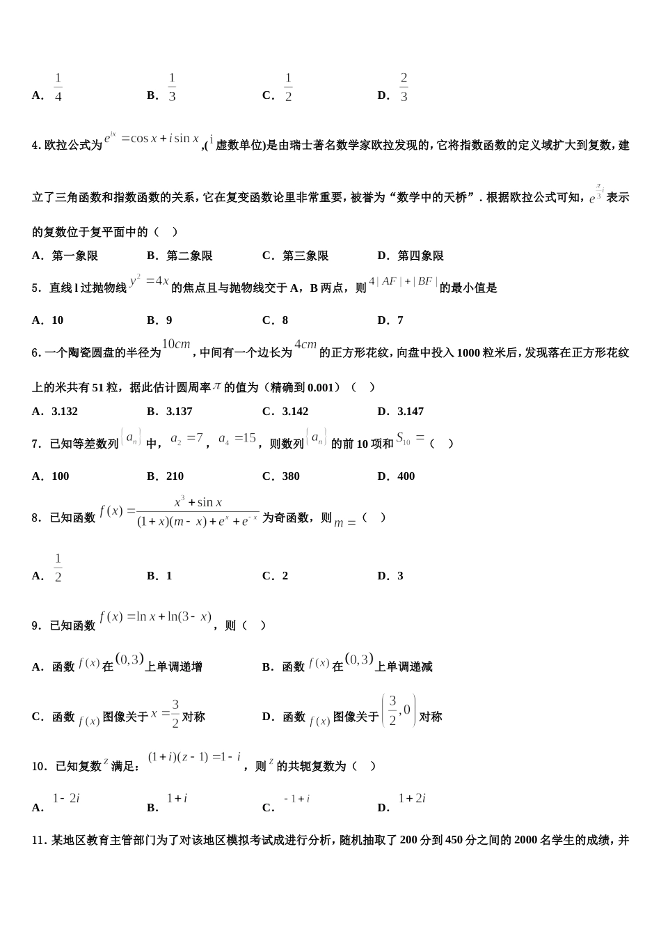 2024届莱芜市重点中学高三上数学期末综合测试试题含解析_第2页