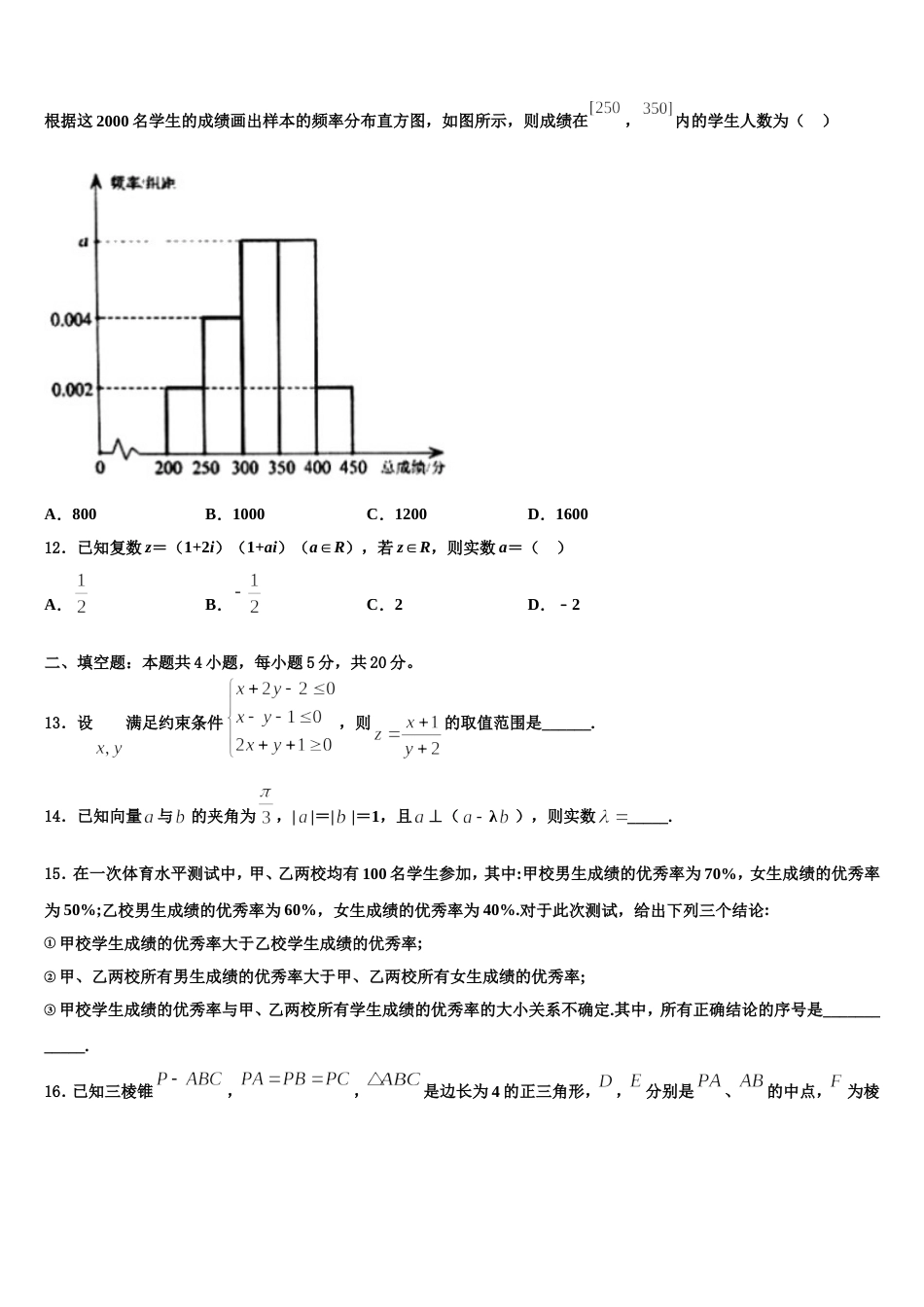 2024届莱芜市重点中学高三上数学期末综合测试试题含解析_第3页