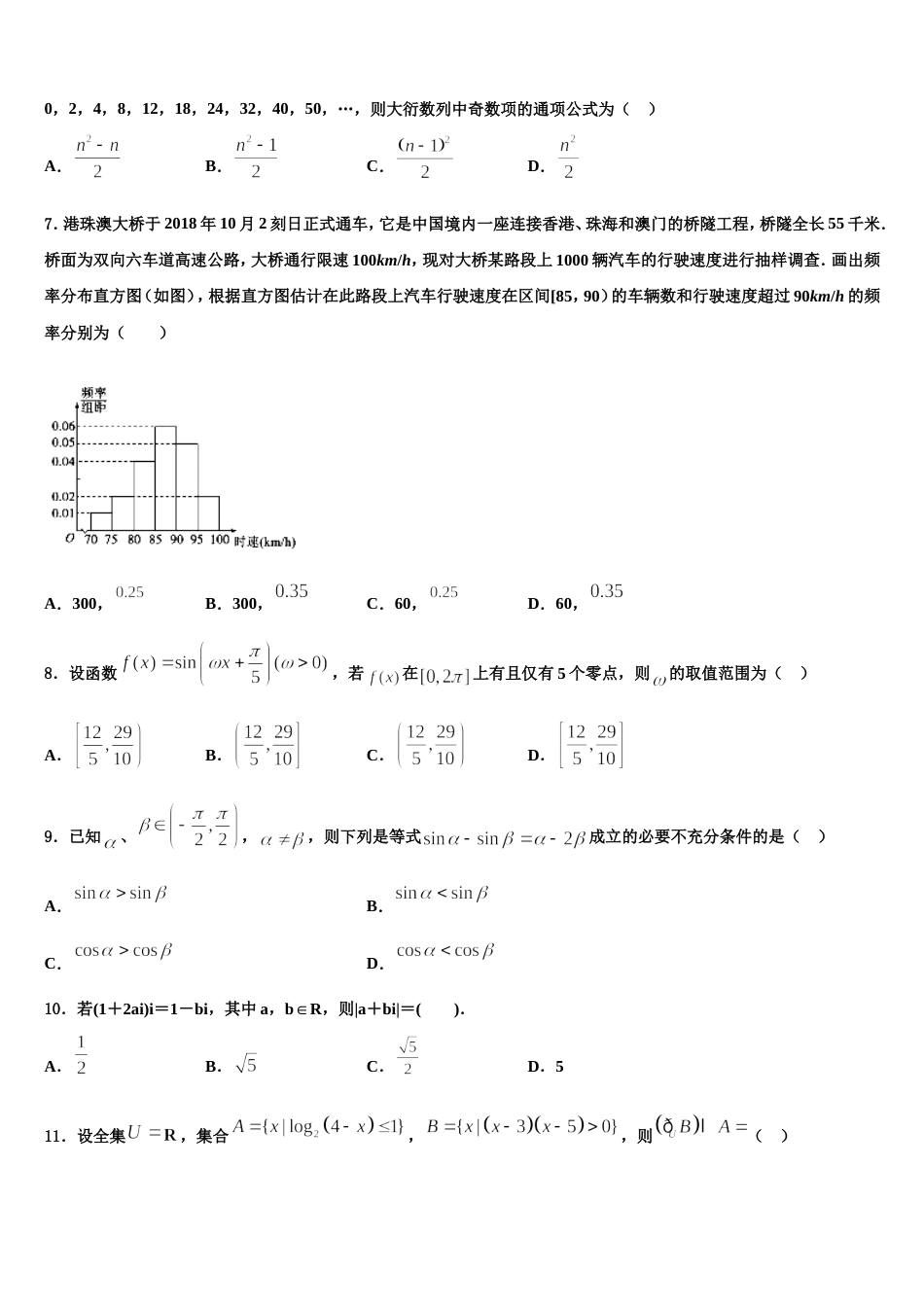 2024届辽宁大连市普兰店区数学高三第一学期期末监测模拟试题含解析_第2页