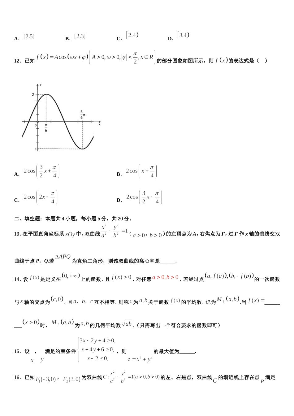 2024届辽宁大连市普兰店区数学高三第一学期期末监测模拟试题含解析_第3页