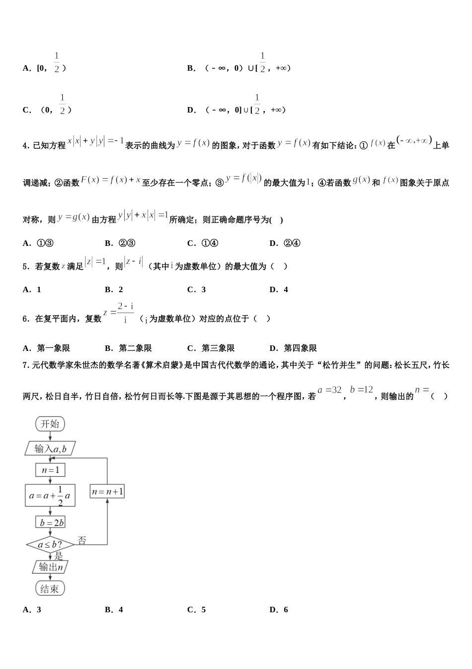 2024届辽宁凌源市数学高三上期末复习检测试题含解析_第2页