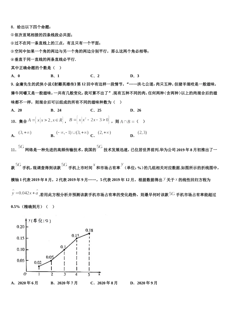 2024届辽宁凌源市数学高三上期末复习检测试题含解析_第3页