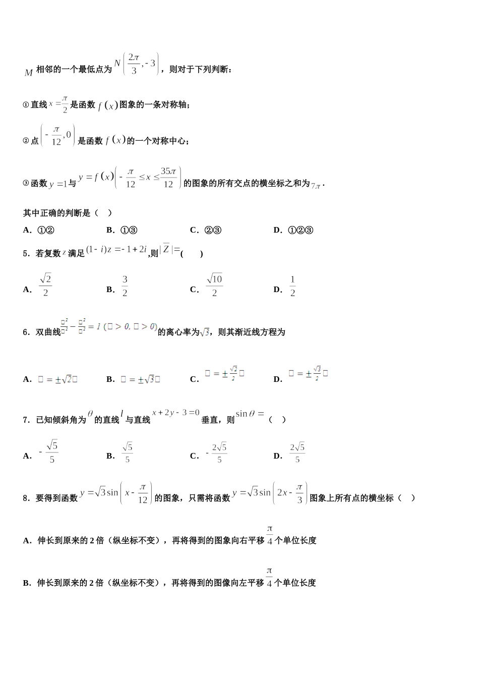 2024届辽宁省北镇市中学高三数学第一学期期末质量跟踪监视试题含解析_第2页
