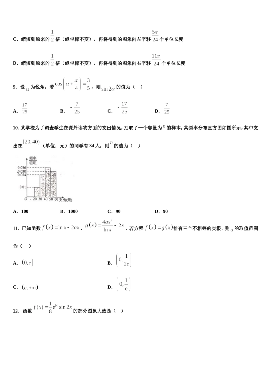 2024届辽宁省北镇市中学高三数学第一学期期末质量跟踪监视试题含解析_第3页
