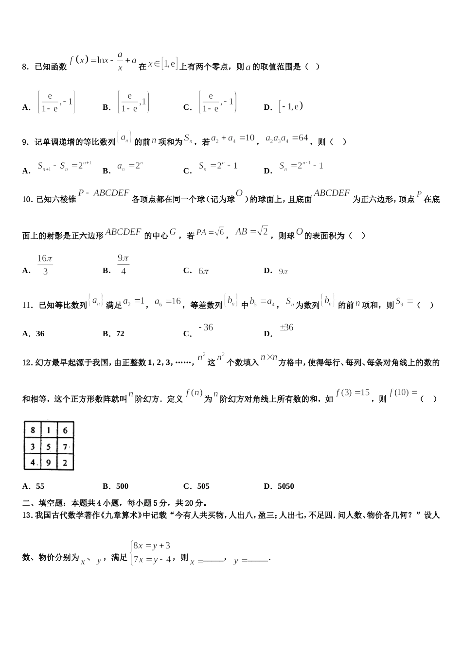 2024届辽宁省北镇市中学数学高三第一学期期末质量跟踪监视试题含解析_第3页