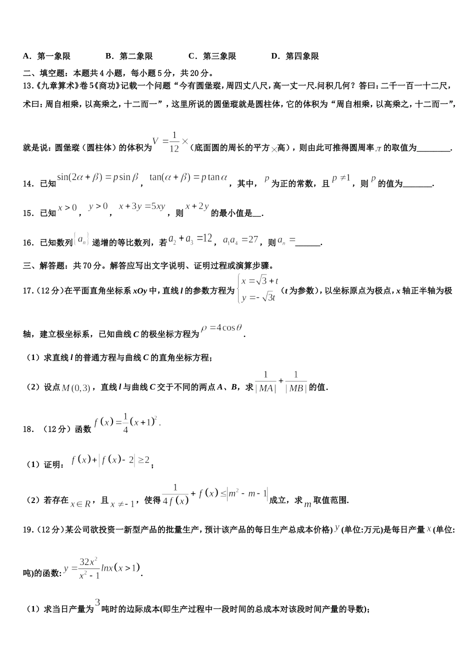 2024届辽宁省朝阳市朝阳县柳城高中数学高三第一学期期末联考模拟试题含解析_第3页