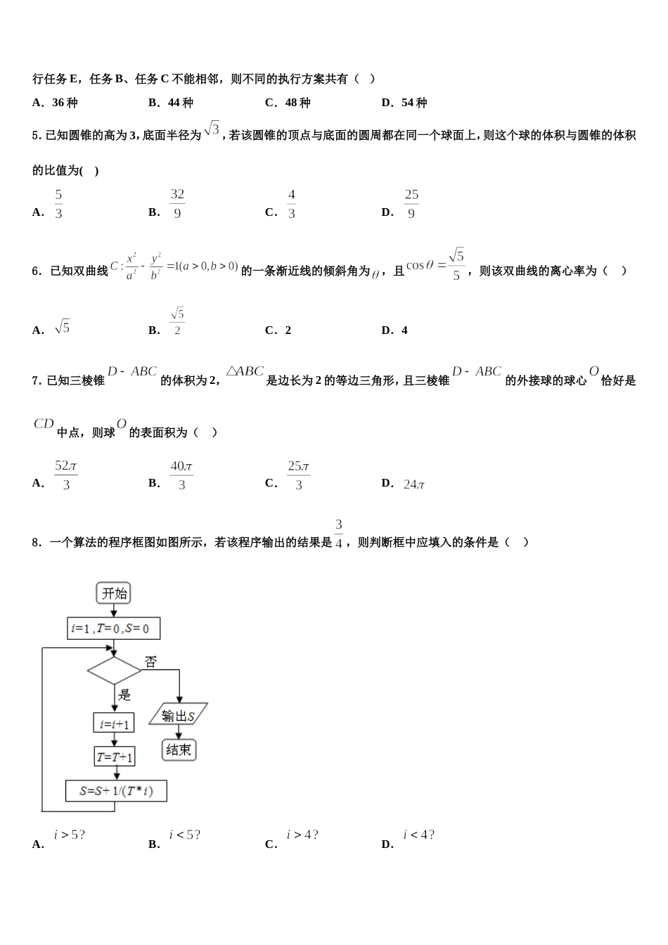 2024届辽宁省大连市渤海高级中学数学高三上期末统考试题含解析_第2页