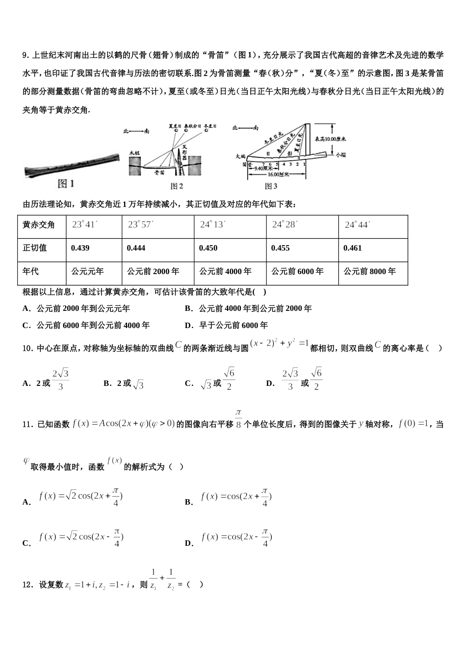 2024届辽宁省大连市渤海高级中学数学高三上期末统考试题含解析_第3页