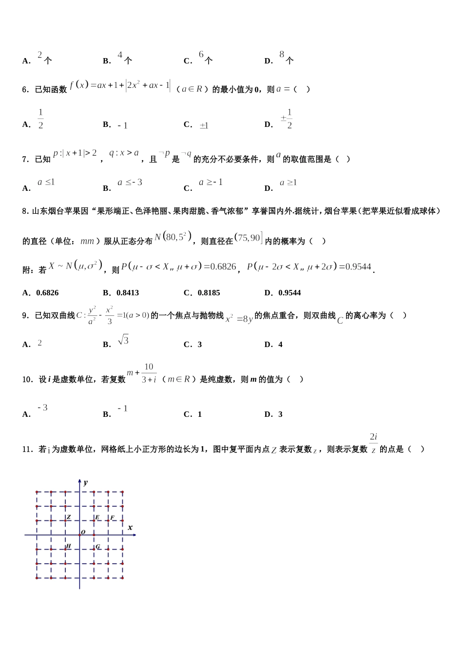 2024届辽宁省大连市达标名校数学高三上期末达标检测模拟试题含解析_第2页