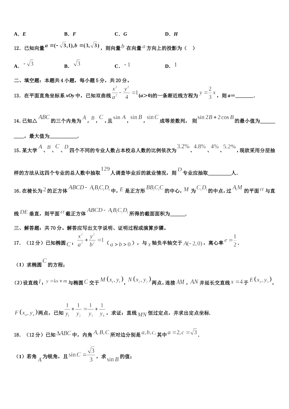 2024届辽宁省大连市达标名校数学高三上期末达标检测模拟试题含解析_第3页