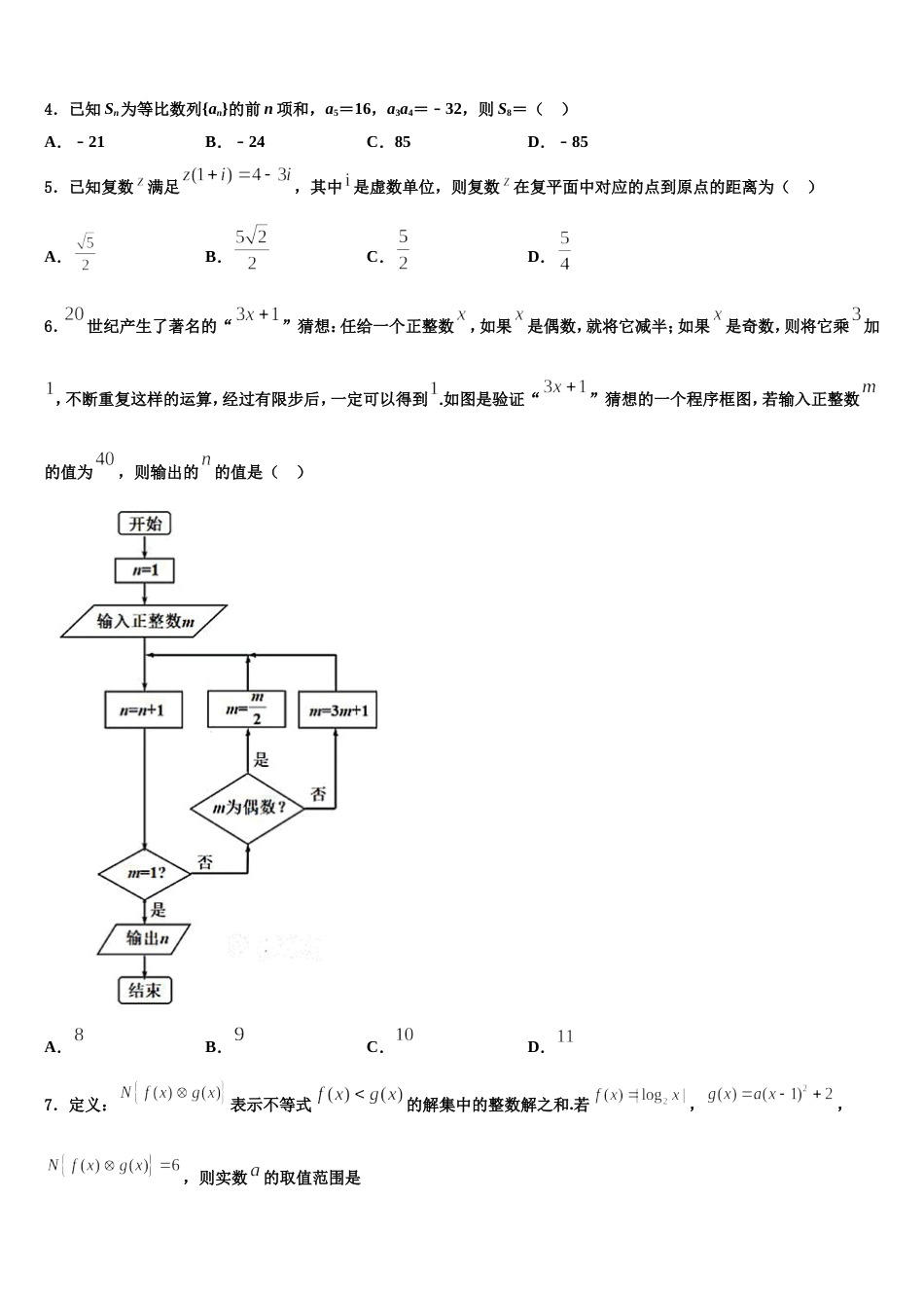 2024届辽宁省大连市大世界高级中学高三上数学期末综合测试模拟试题含解析_第2页