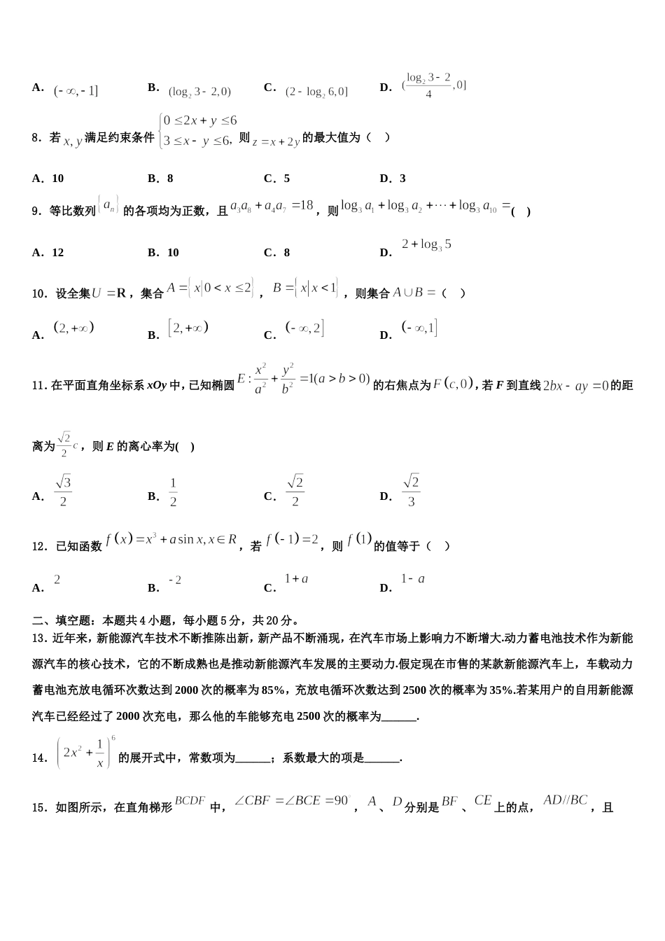 2024届辽宁省大连市大世界高级中学高三上数学期末综合测试模拟试题含解析_第3页