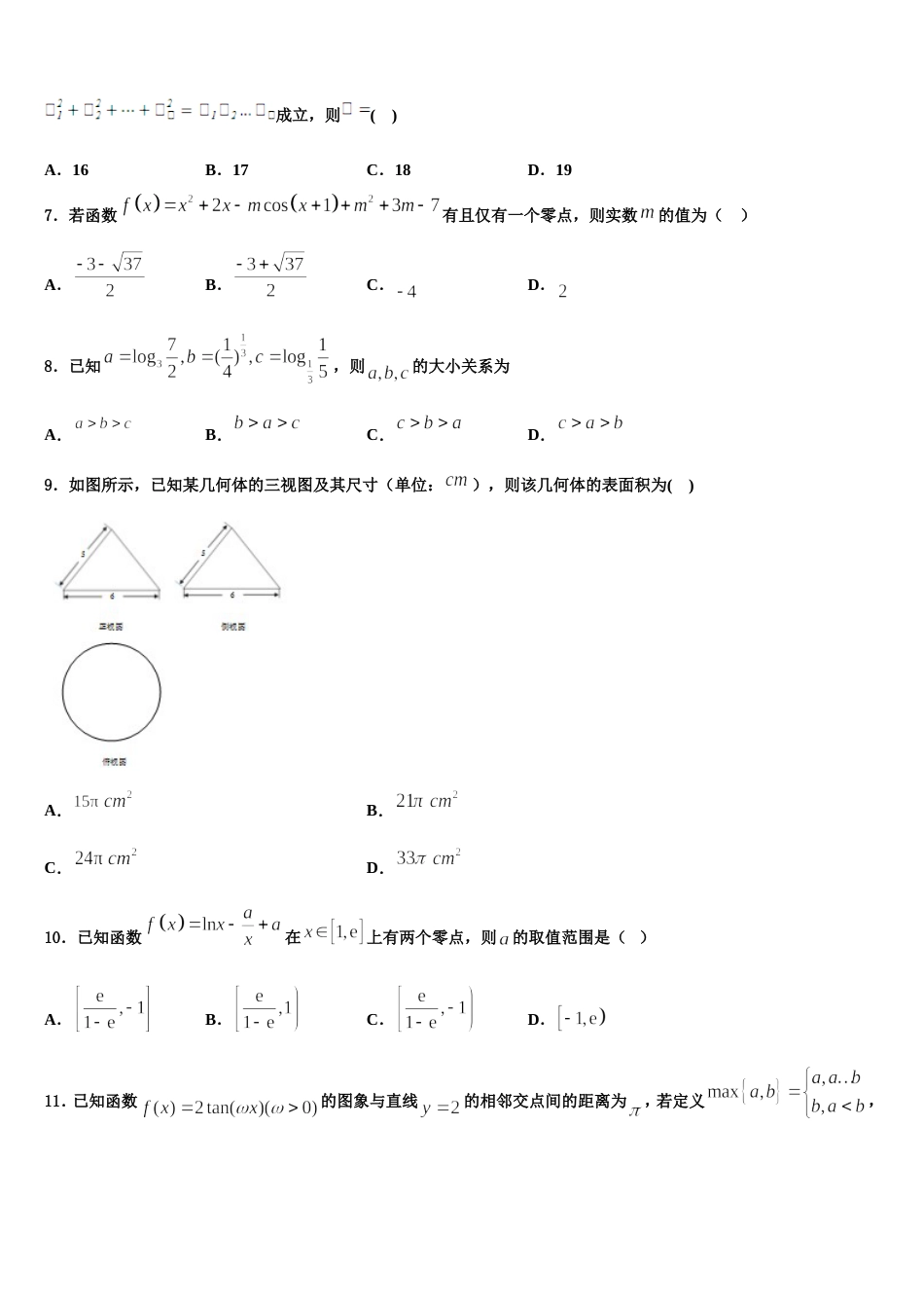 2024届辽宁省大连市大世界高级中学数学高三第一学期期末检测试题含解析_第2页