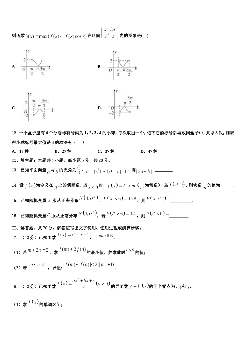 2024届辽宁省大连市大世界高级中学数学高三第一学期期末检测试题含解析_第3页