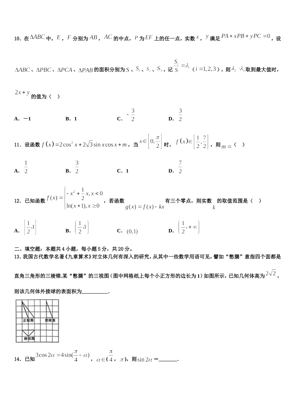 2024届辽宁省大连市第二十四中学数学高三上期末调研试题含解析_第3页