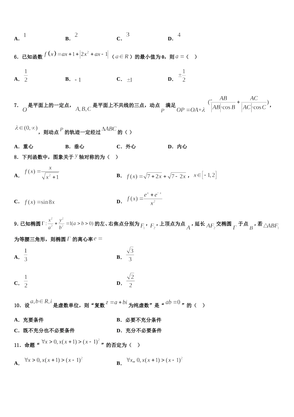 2024届辽宁省大连市第四十八中学高三上数学期末达标测试试题含解析_第2页