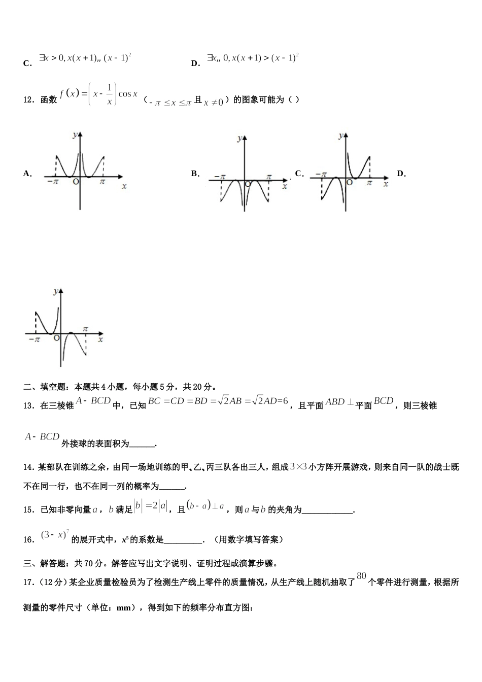 2024届辽宁省大连市第四十八中学高三上数学期末达标测试试题含解析_第3页