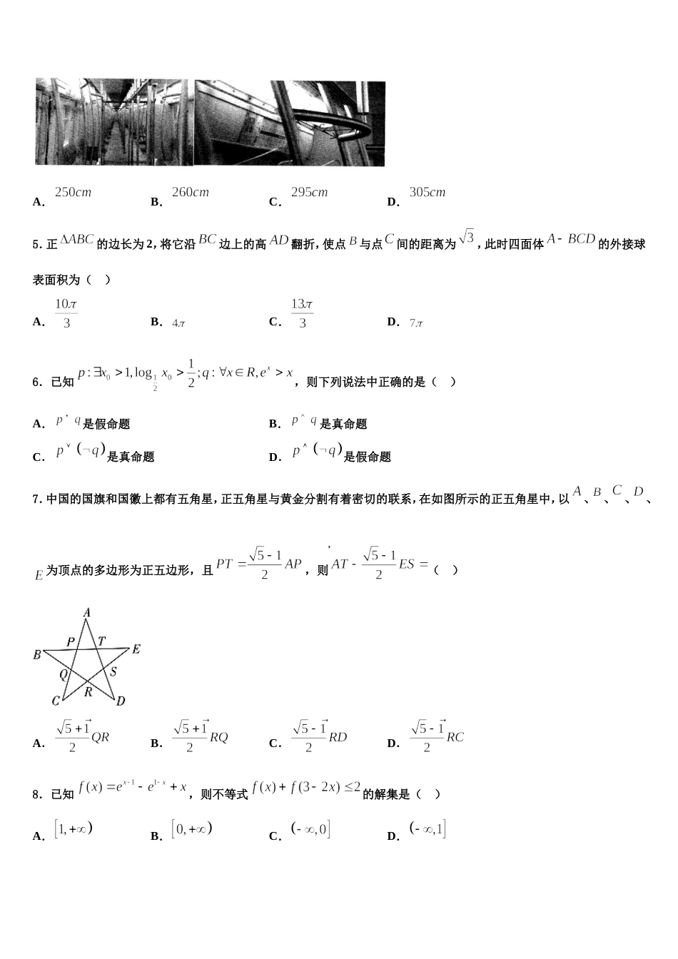 2024届辽宁省大连市辽宁师范大学附属中学高三数学第一学期期末联考模拟试题含解析_第2页