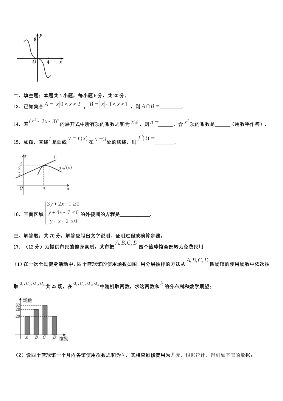 2024届辽宁省大连市一0三中学数学高三第一学期期末学业水平测试模拟试题含解析_第3页