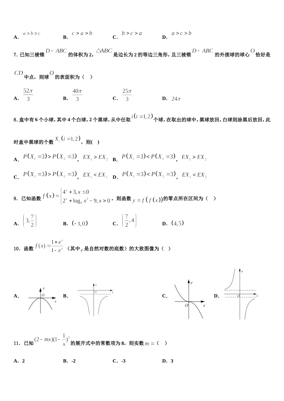 2024届辽宁省大连育明高级中学数学高三第一学期期末考试试题含解析_第2页