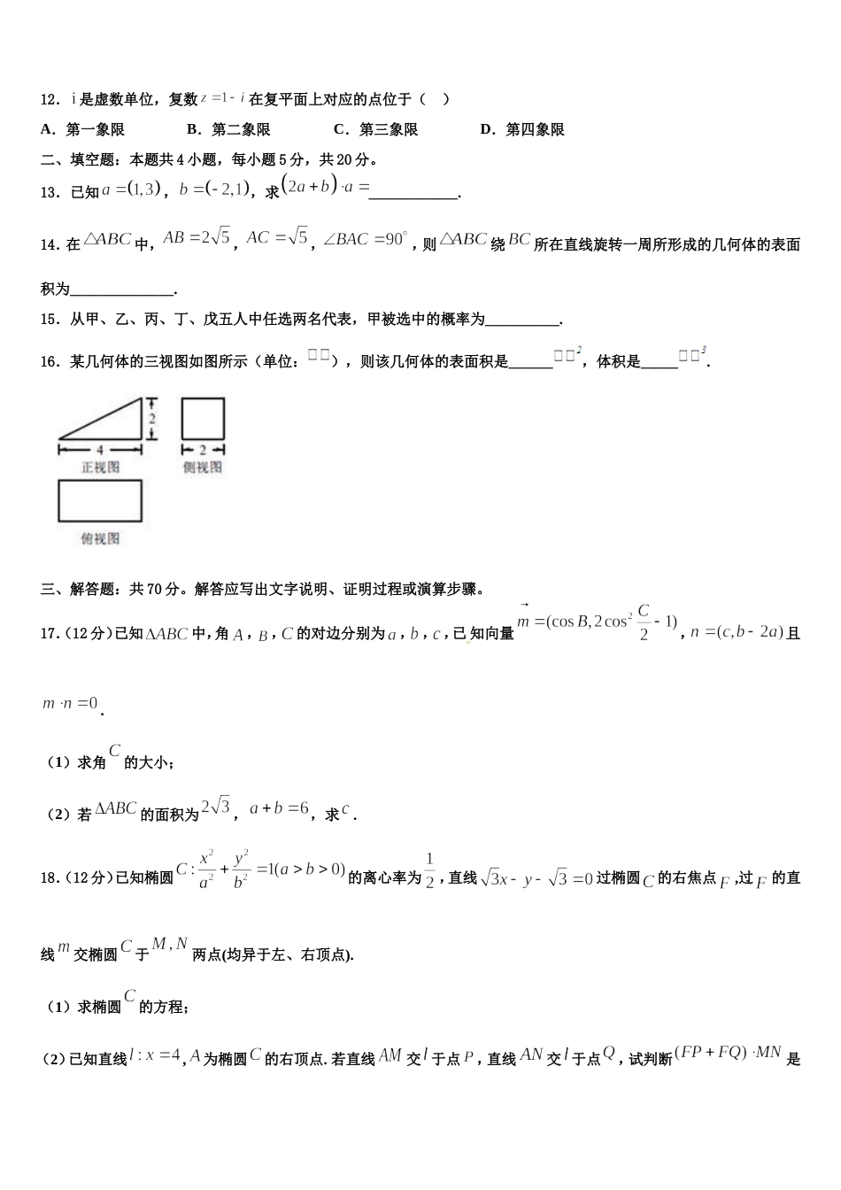 2024届辽宁省大连育明高级中学数学高三第一学期期末考试试题含解析_第3页