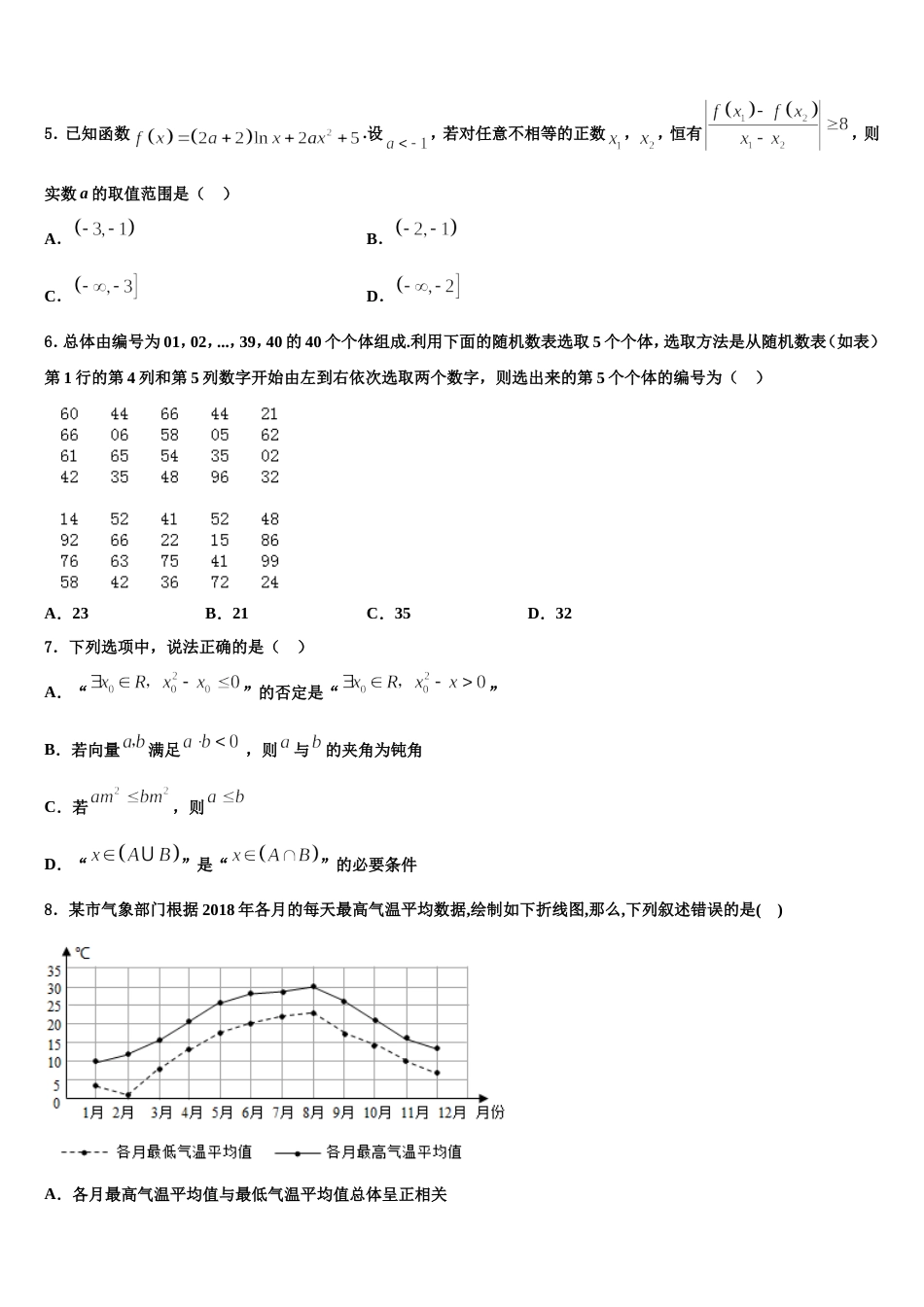 2024届辽宁省抚顺县高级中学、第二高级中学、四方高中数学高三第一学期期末考试模拟试题含解析_第2页