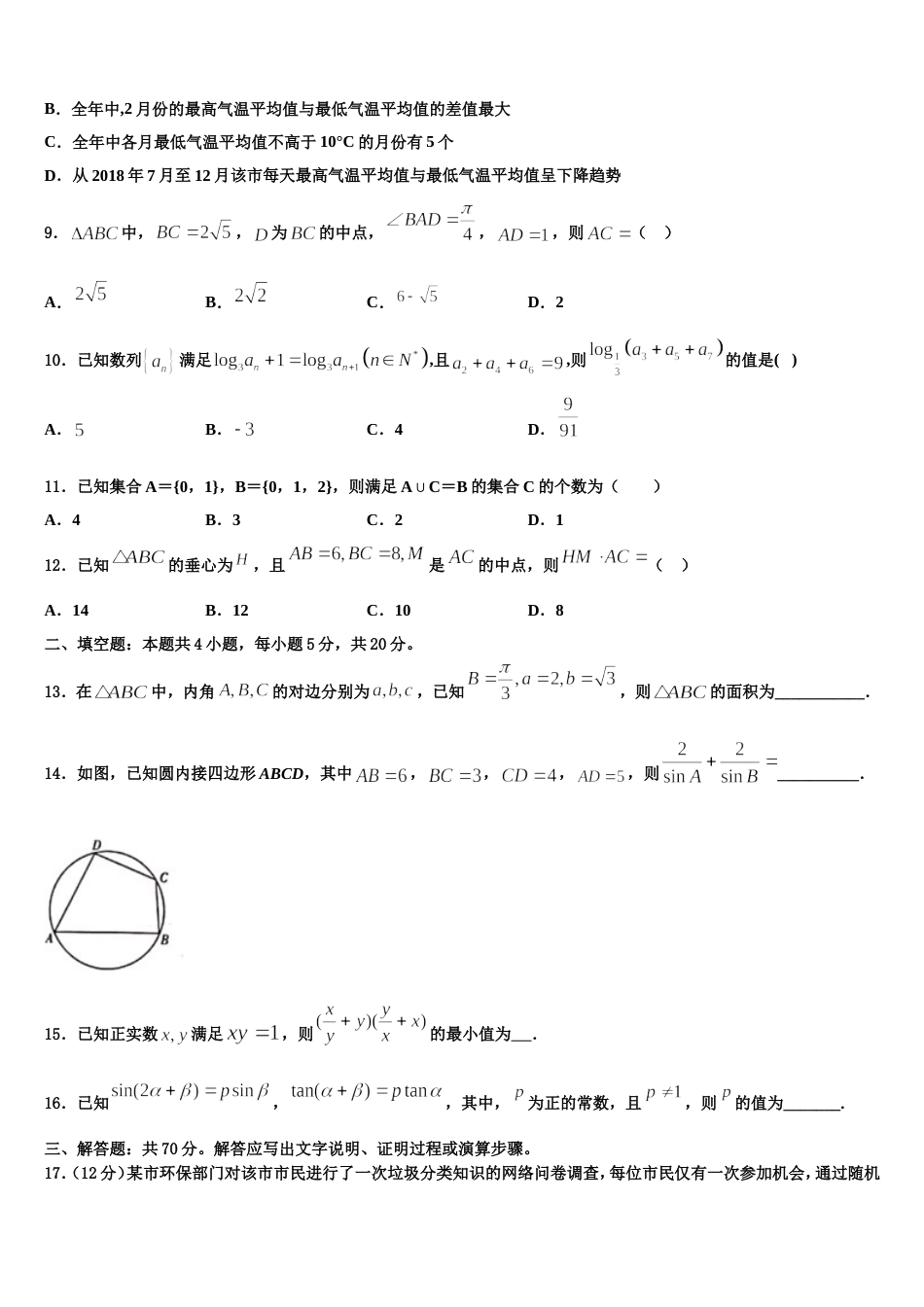 2024届辽宁省抚顺县高级中学、第二高级中学、四方高中数学高三第一学期期末考试模拟试题含解析_第3页