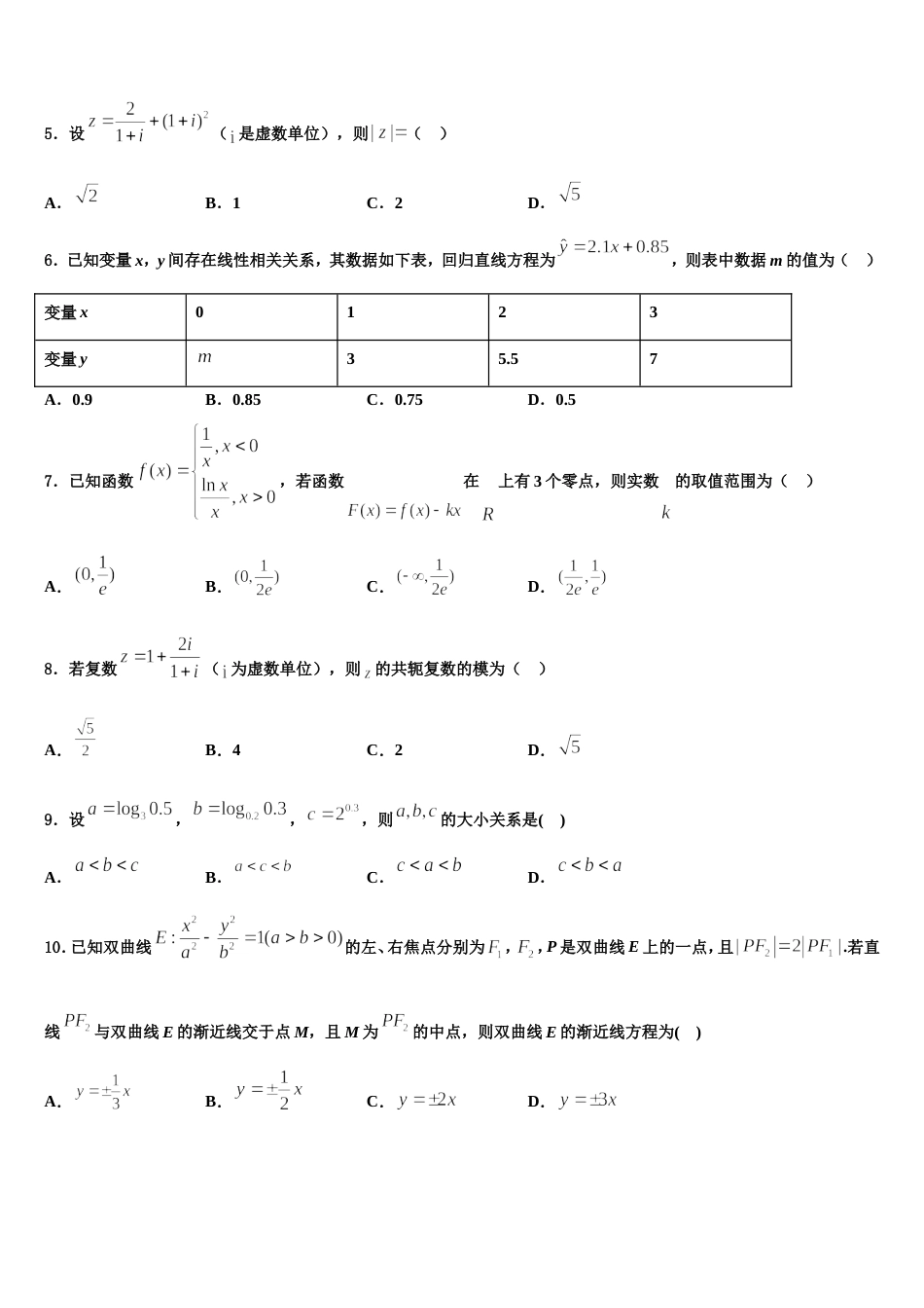 2024届辽宁省阜蒙县育才高中数学高三上期末经典试题含解析_第2页