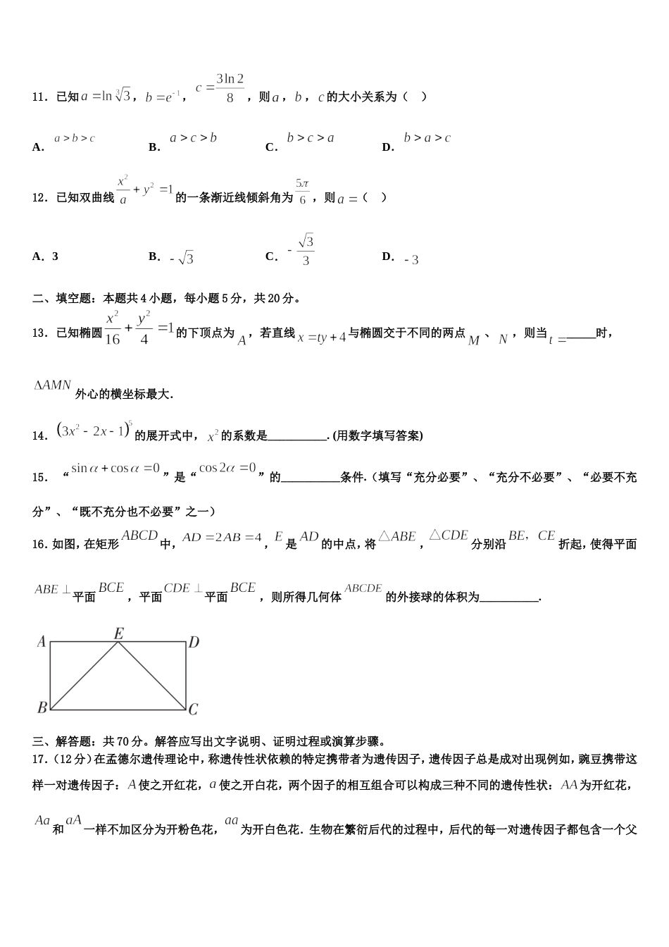 2024届辽宁省阜蒙县育才高中数学高三上期末经典试题含解析_第3页