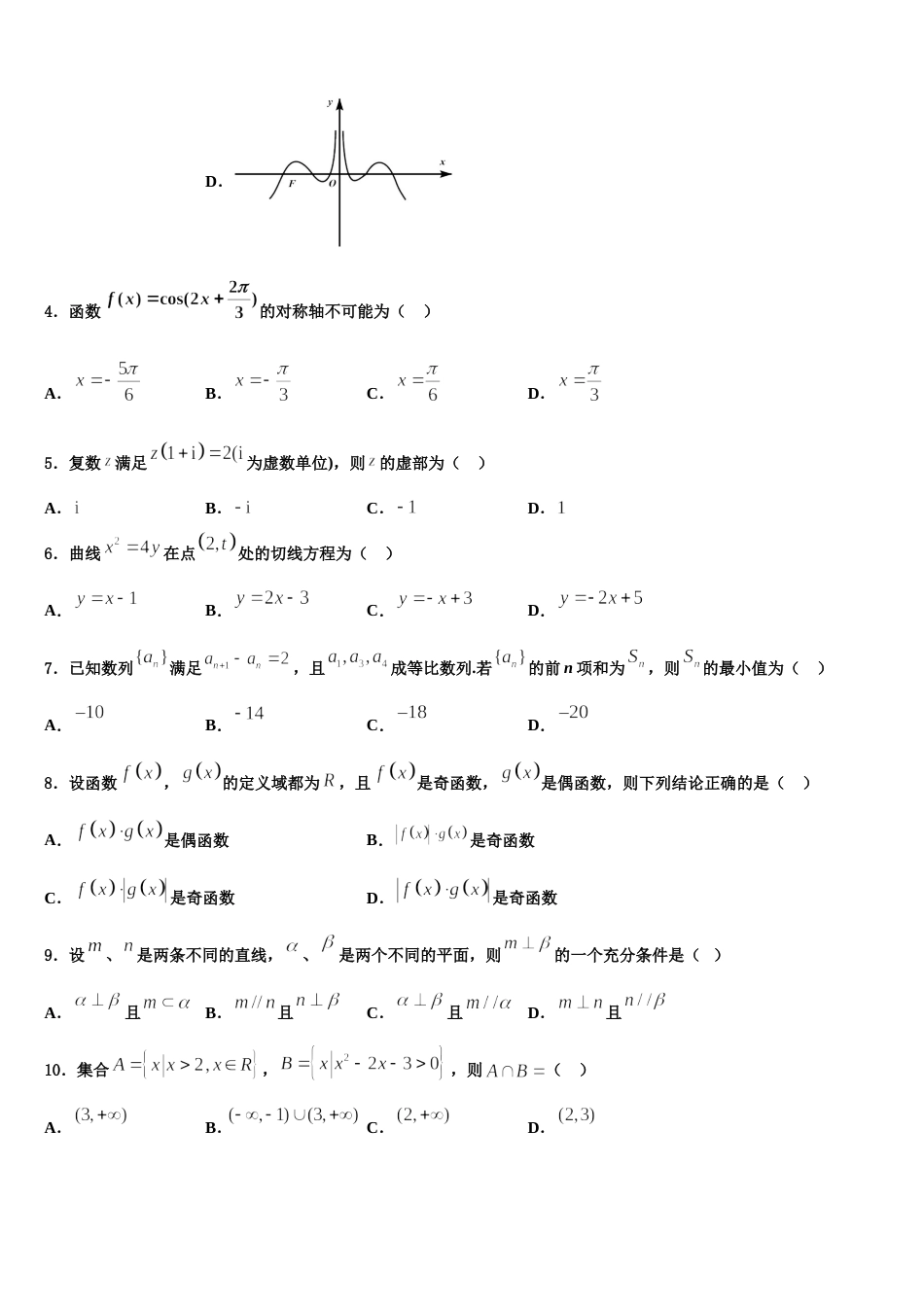 2024届辽宁省阜新市阜蒙县育才高级中学数学高三第一学期期末综合测试模拟试题含解析_第2页