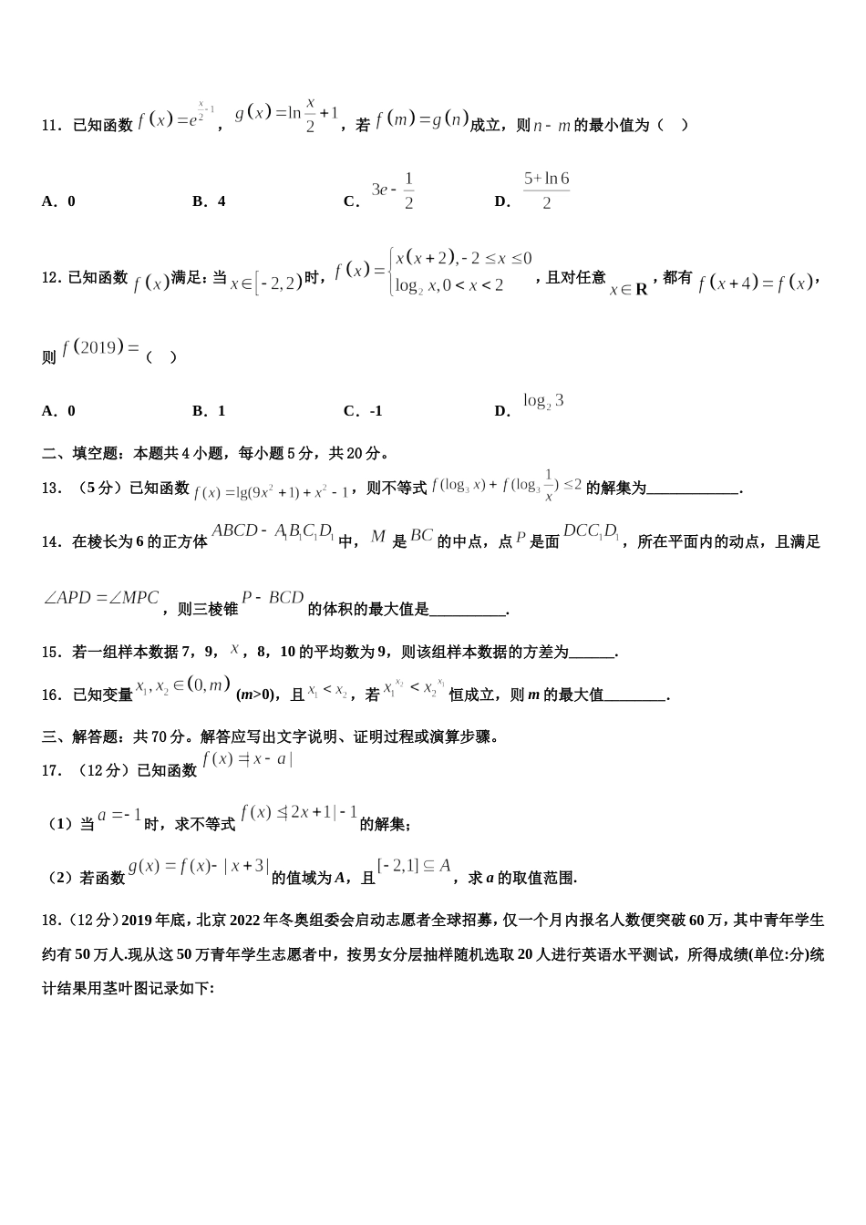 2024届辽宁省阜新市阜蒙县育才高级中学数学高三第一学期期末综合测试模拟试题含解析_第3页