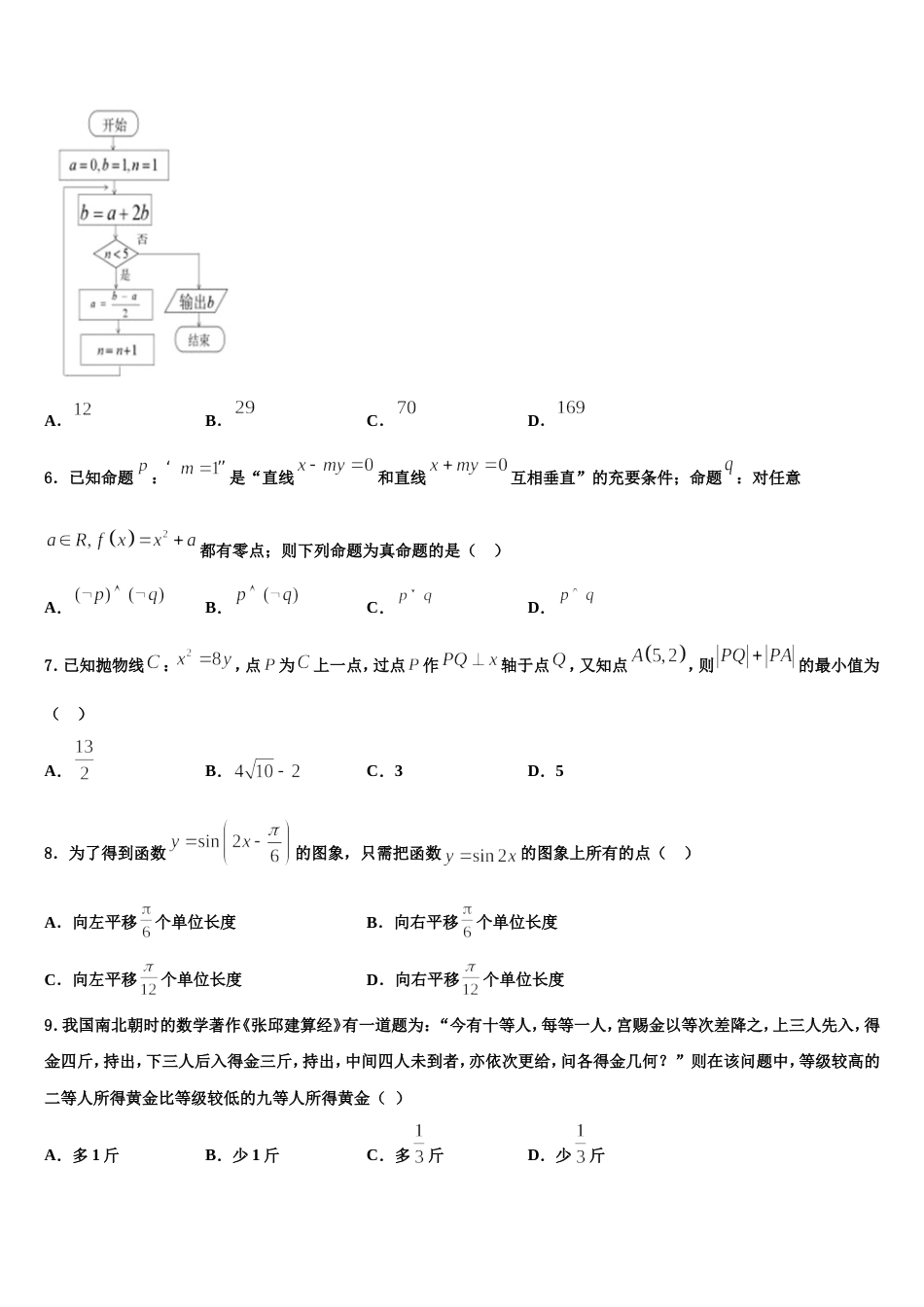 2024届辽宁省阜新市新邱区阜新二中数学高三上期末达标检测模拟试题含解析_第2页