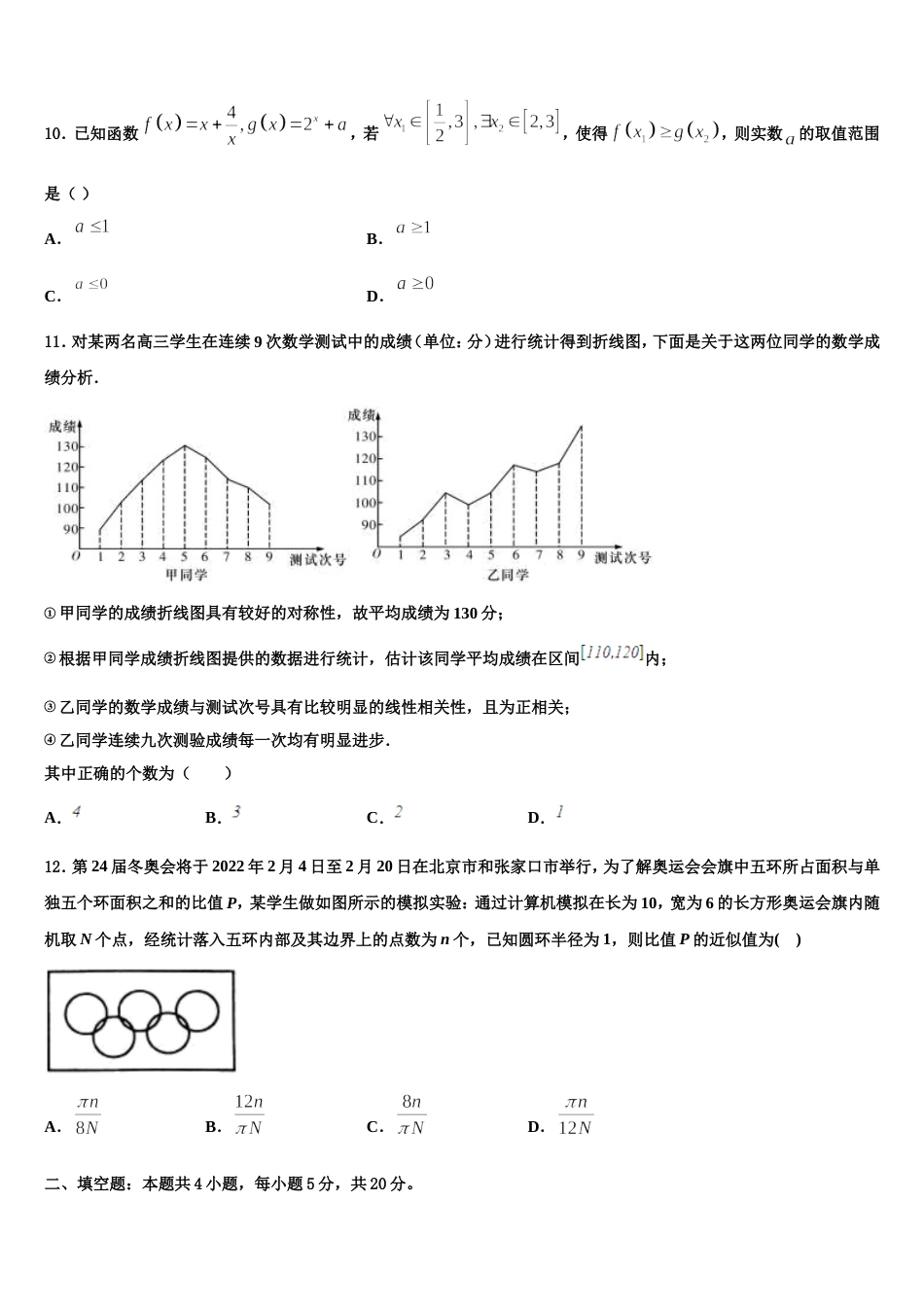 2024届辽宁省阜新市新邱区阜新二中数学高三上期末达标检测模拟试题含解析_第3页