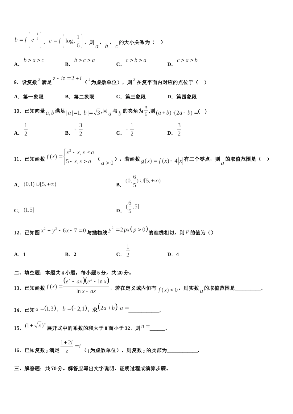 2024届辽宁省葫芦岛市第六中学数学高三第一学期期末监测模拟试题含解析_第3页