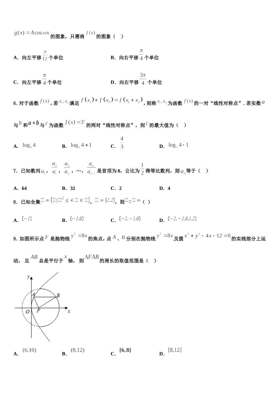 2024届辽宁省葫芦岛市建昌县高级中学数学高三上期末联考试题含解析_第2页