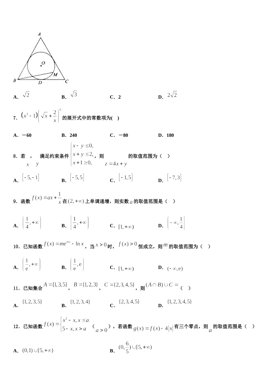 2024届辽宁省葫芦岛市六校协作体数学高三上期末质量跟踪监视试题含解析_第2页