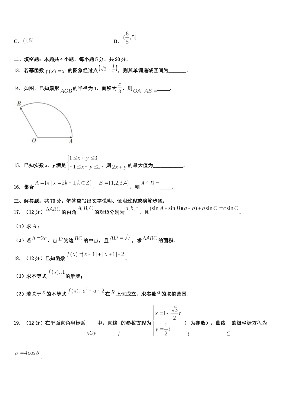 2024届辽宁省葫芦岛市六校协作体数学高三上期末质量跟踪监视试题含解析_第3页