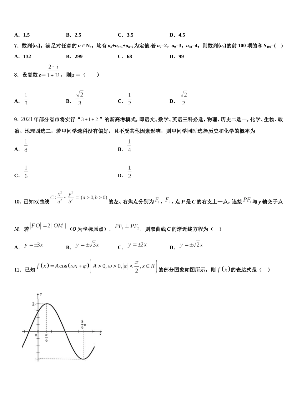 2024届辽宁省葫芦岛一中数学高三第一学期期末质量检测模拟试题含解析_第2页