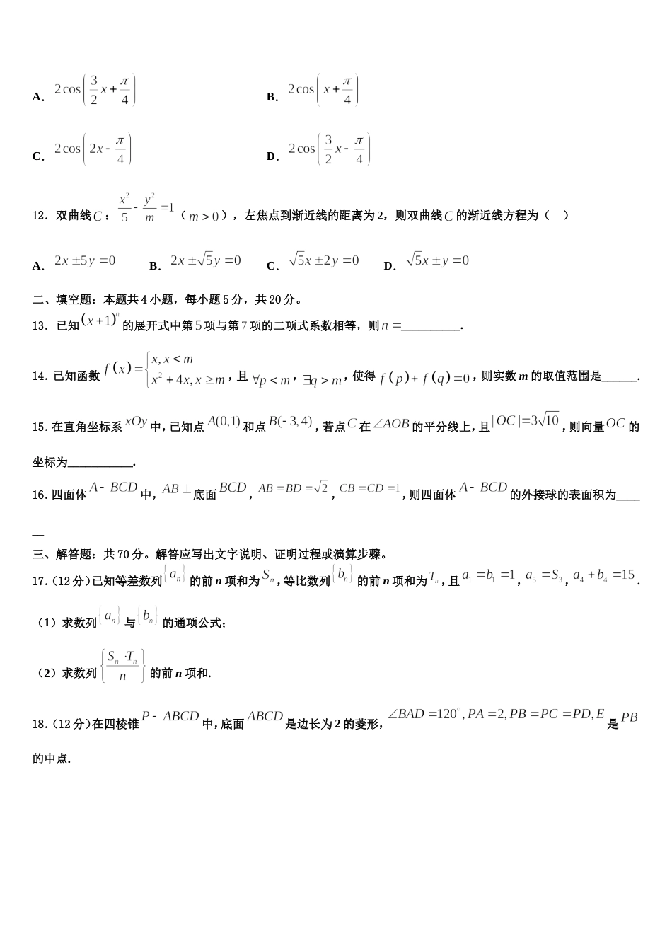 2024届辽宁省葫芦岛一中数学高三第一学期期末质量检测模拟试题含解析_第3页