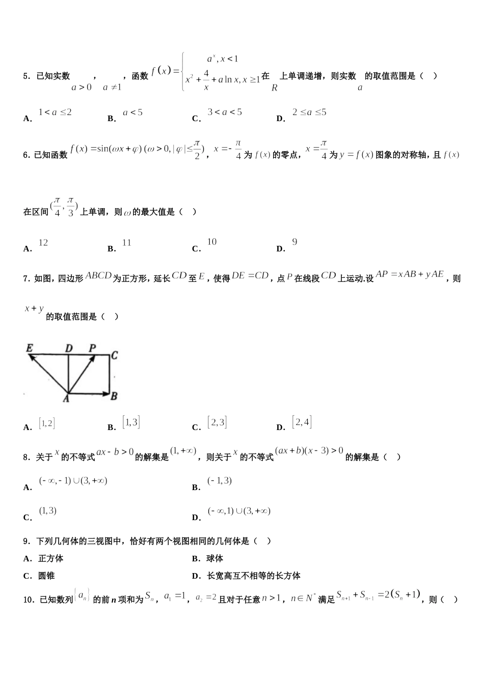 2024届辽宁省建平县第二高级中学高三上数学期末复习检测模拟试题含解析_第2页