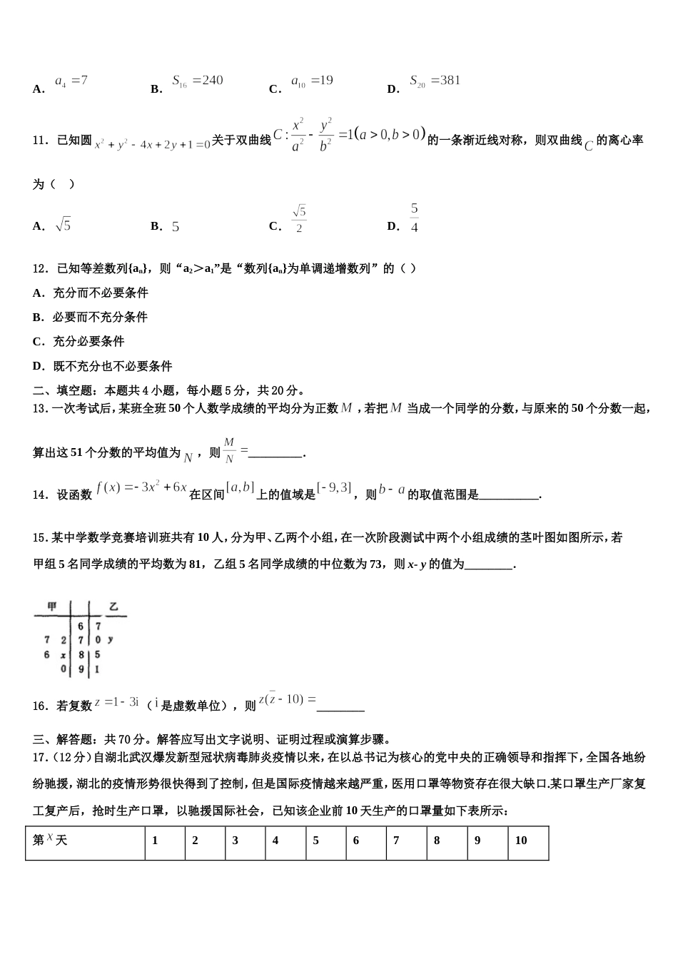 2024届辽宁省建平县第二高级中学高三上数学期末复习检测模拟试题含解析_第3页