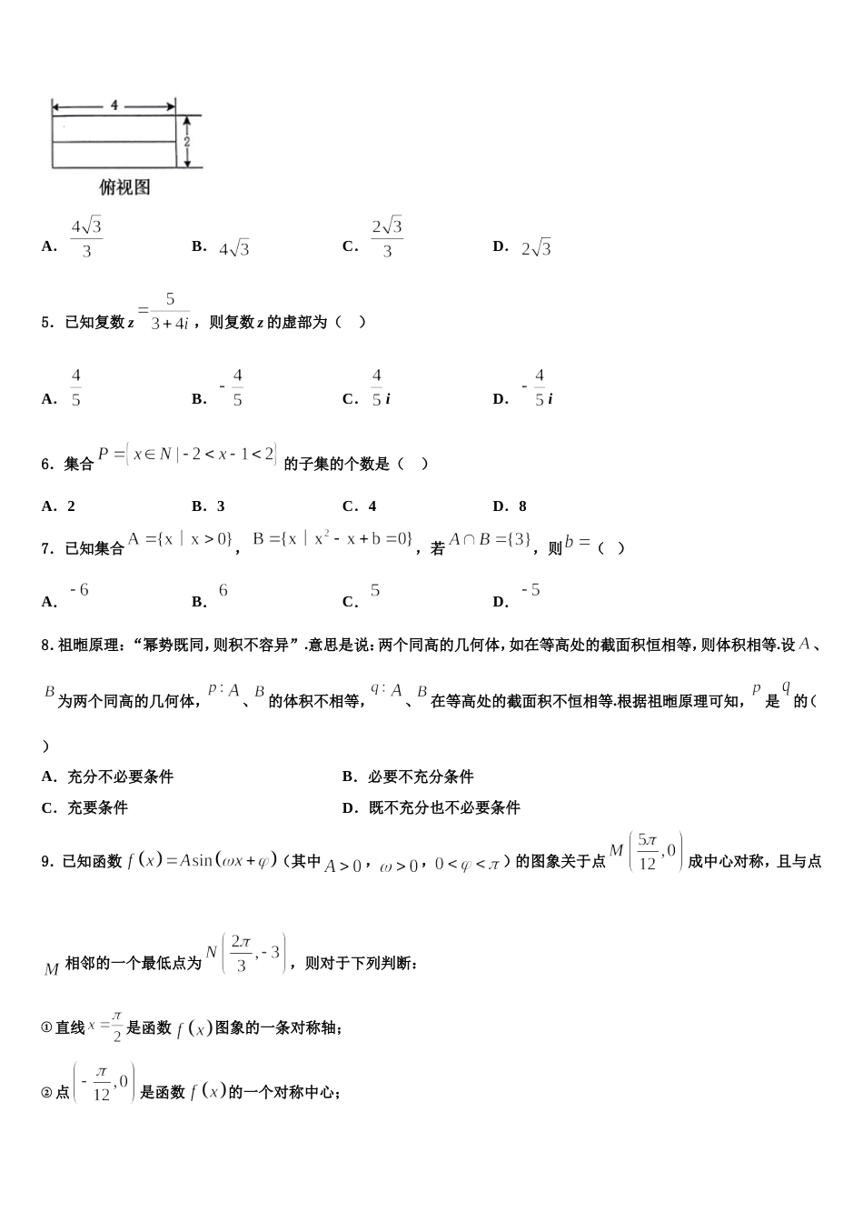2024届辽宁省建平县第二高级中学高三数学第一学期期末预测试题含解析_第2页