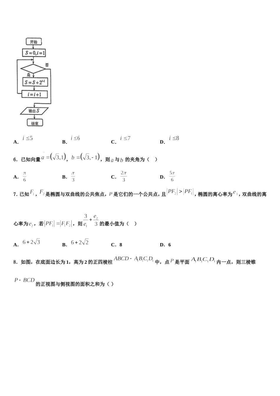 2024届辽宁省锦州市第四中学高三数学第一学期期末学业水平测试试题含解析_第2页