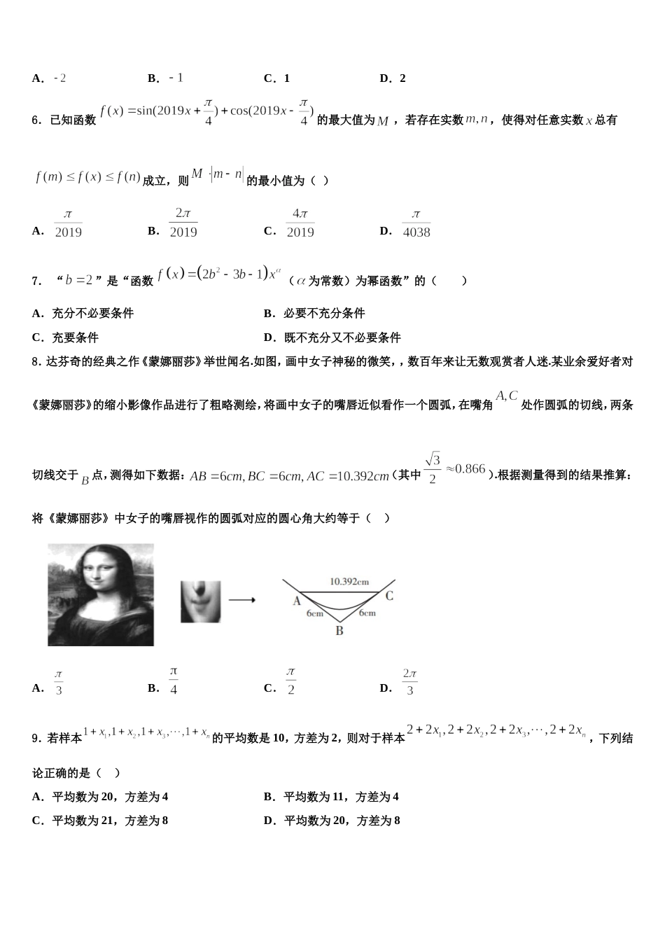 2024届辽宁省辽源市鼎高级中学数学高三上期末联考试题含解析_第2页