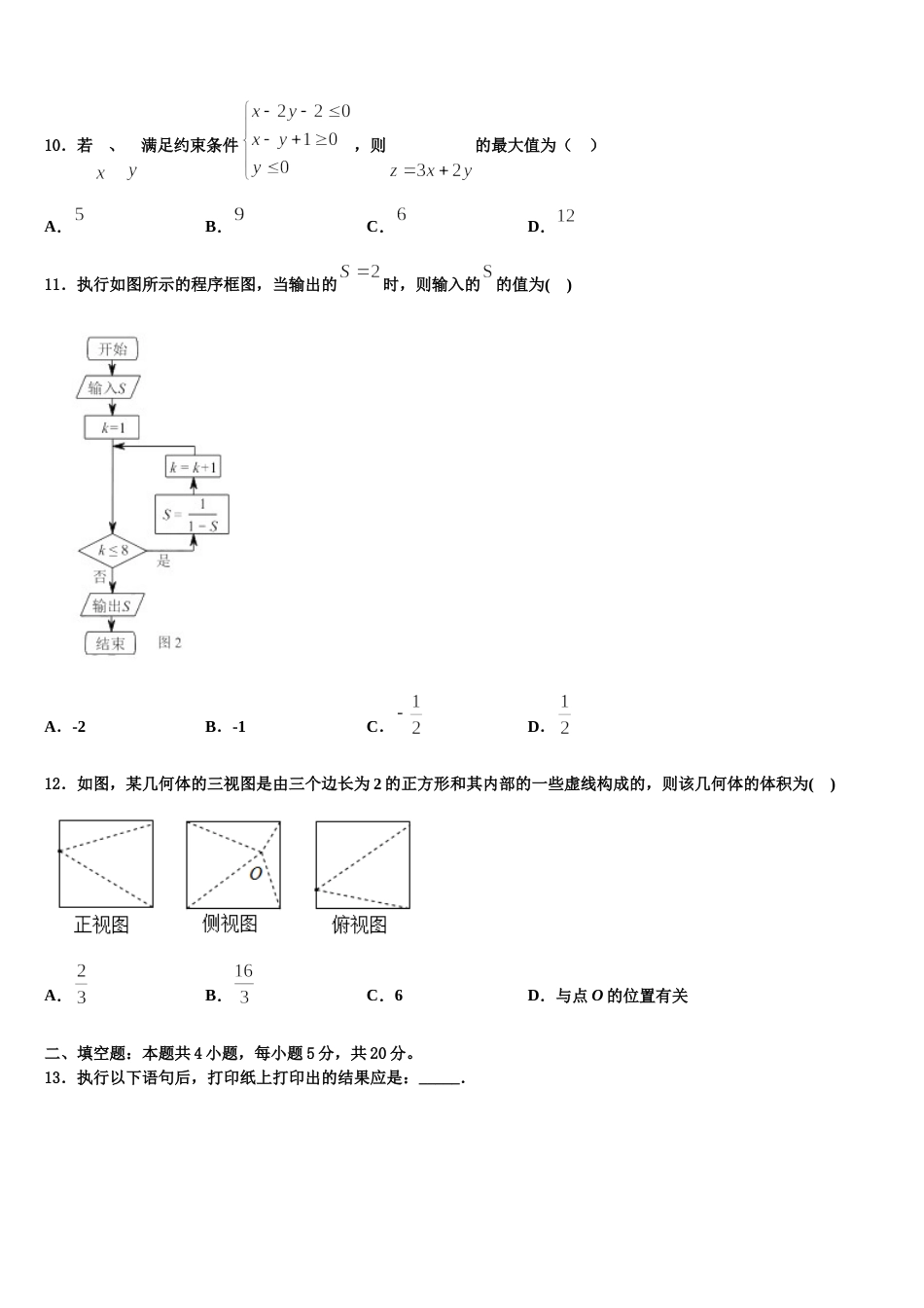 2024届辽宁省辽源市鼎高级中学数学高三上期末联考试题含解析_第3页