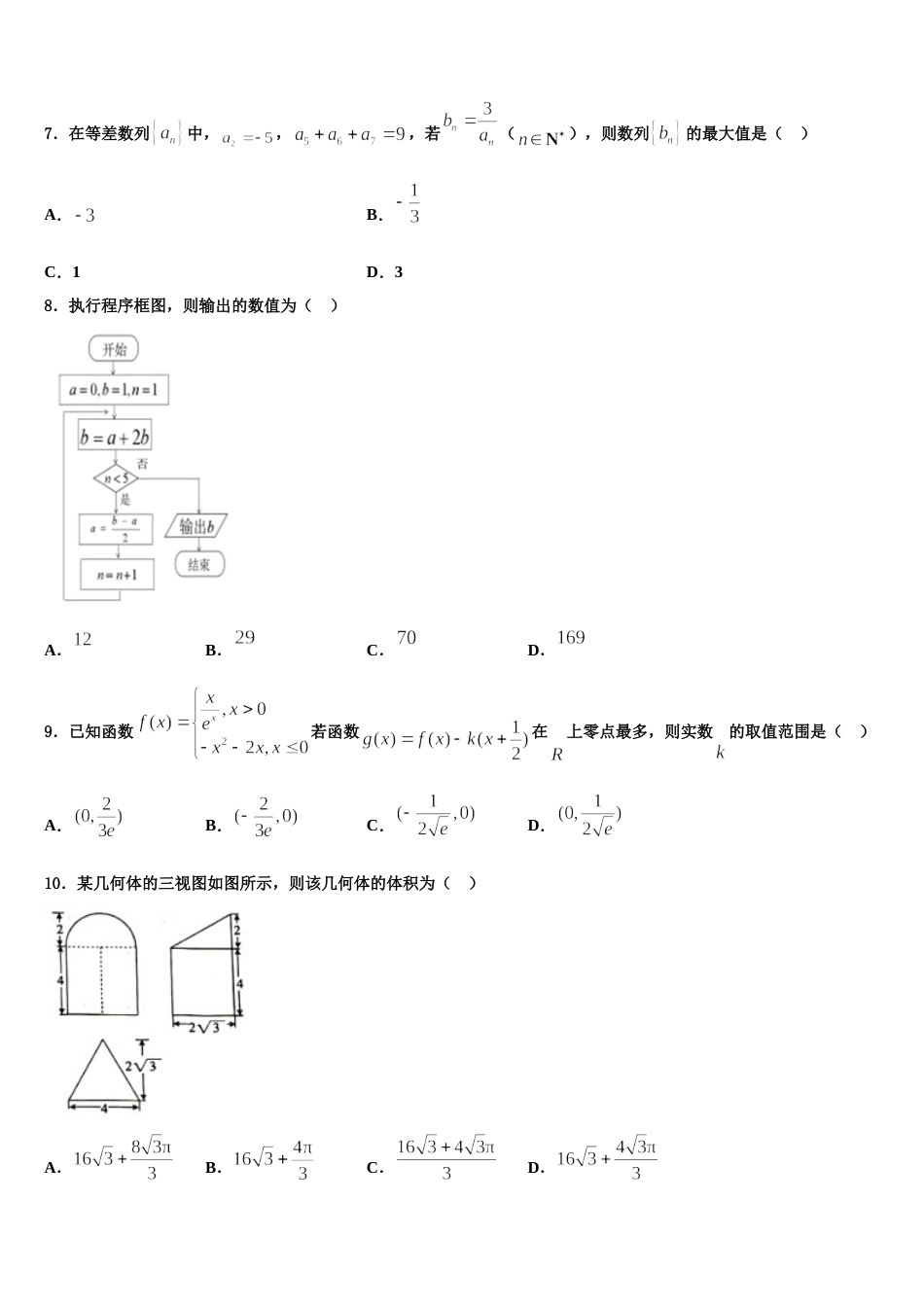 2024届辽宁省凌源二中数学高三第一学期期末统考模拟试题含解析_第2页